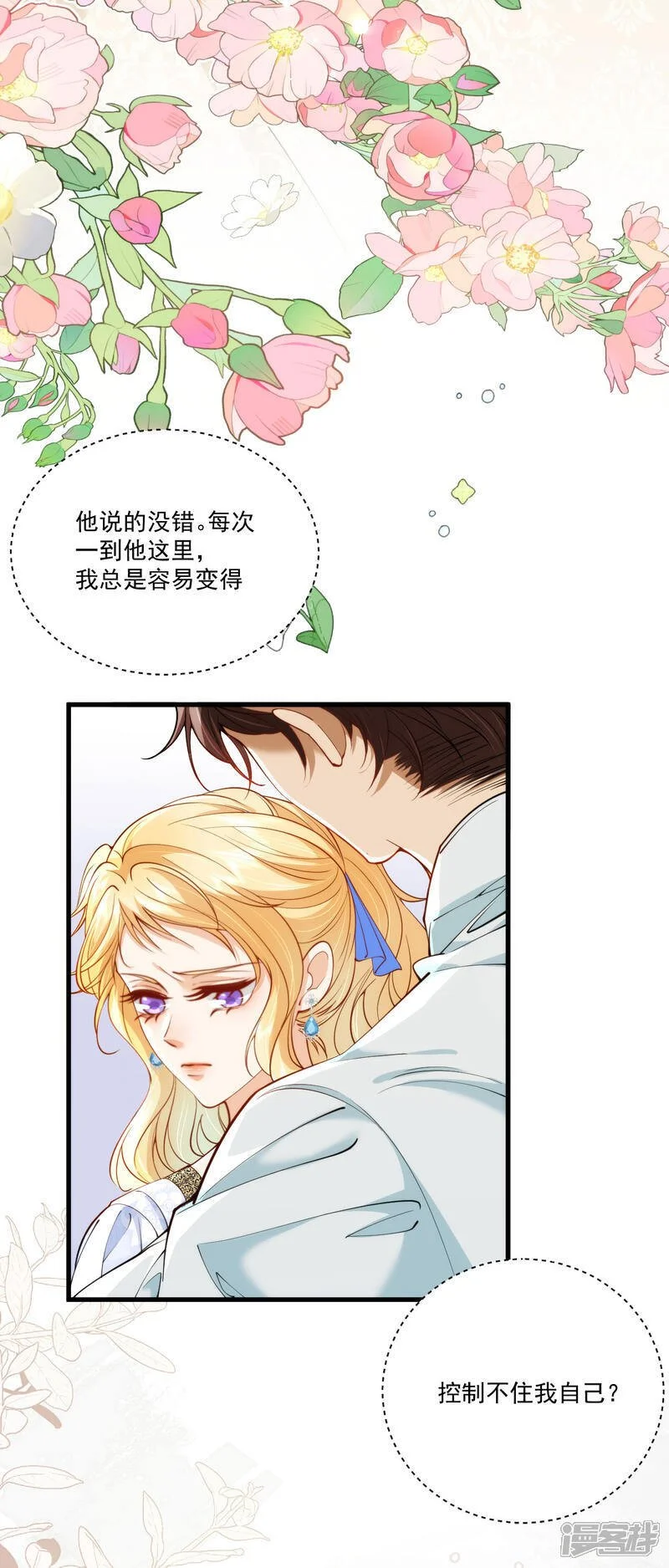 第25话 弗雷想吻我？28