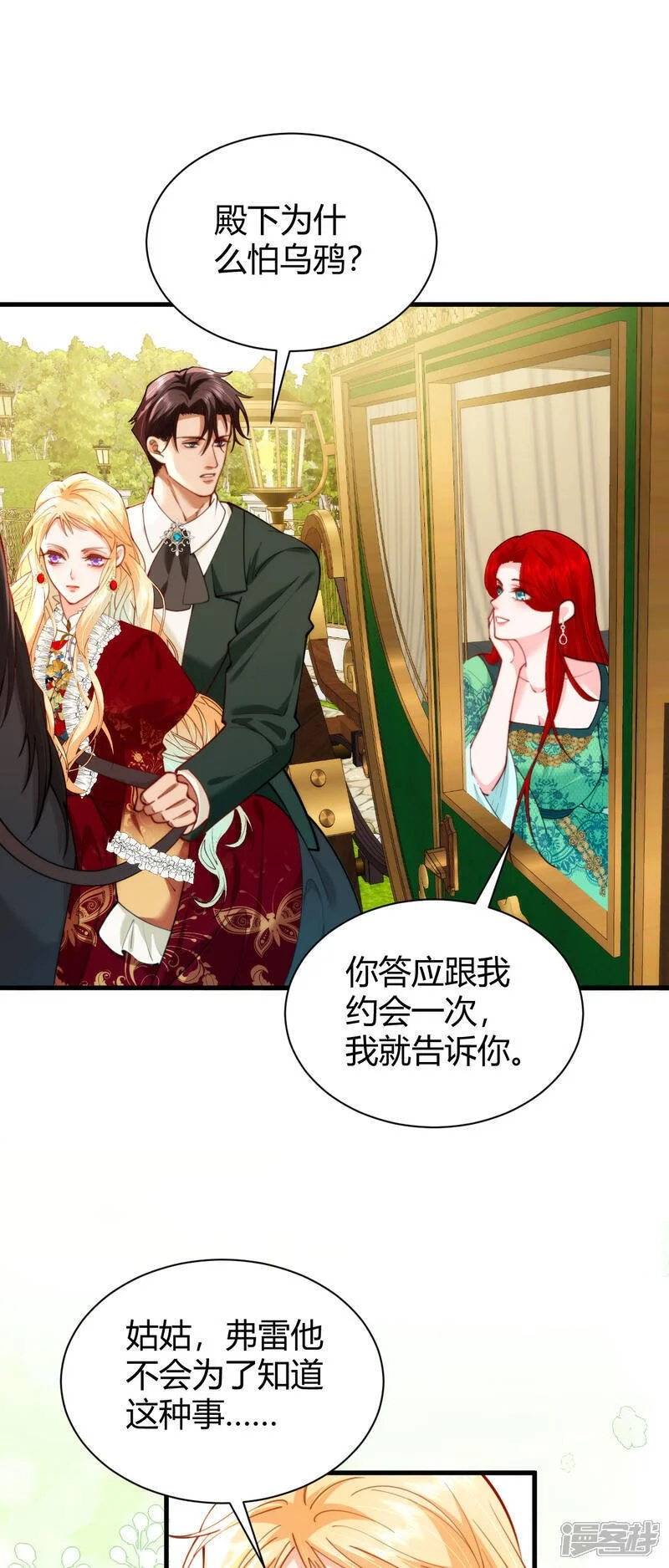 第16话 弗雷才不会答应32
