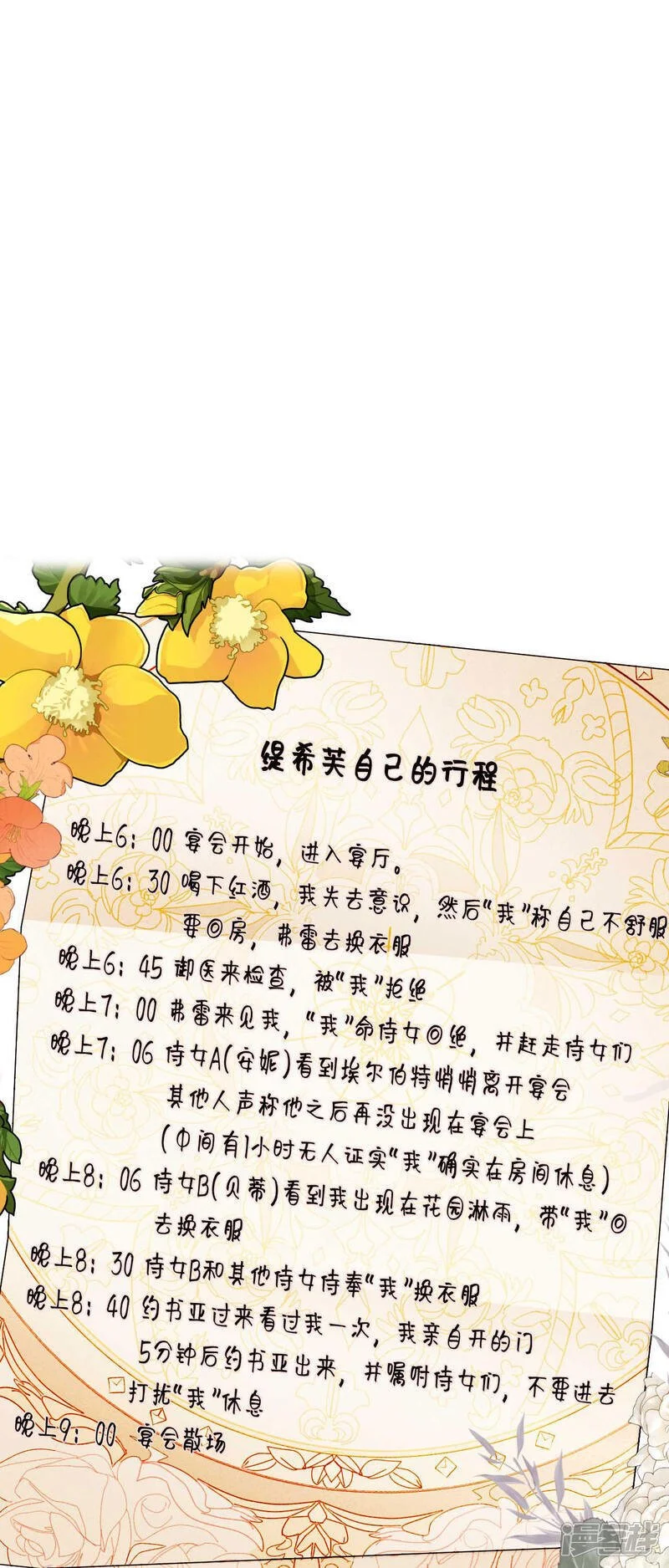 第22话 “清白”的大臣49