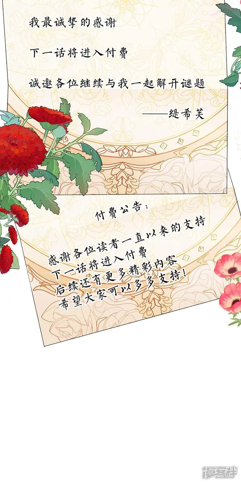 第19话 犯人是大臣？46