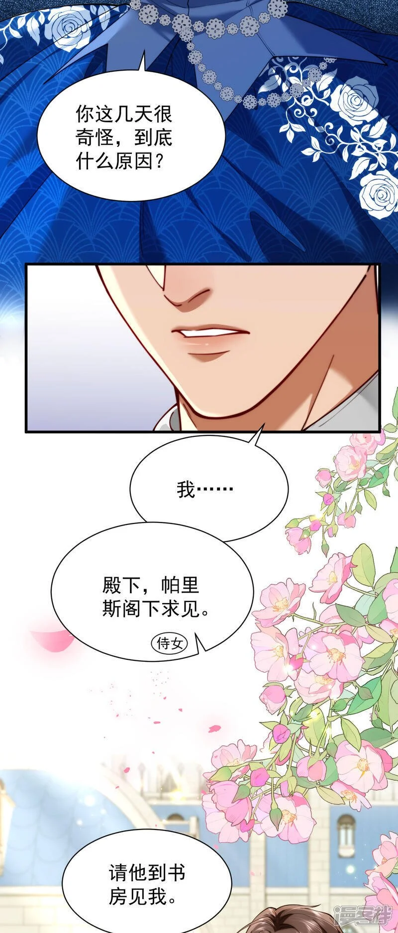 第18话 财政大臣来访12