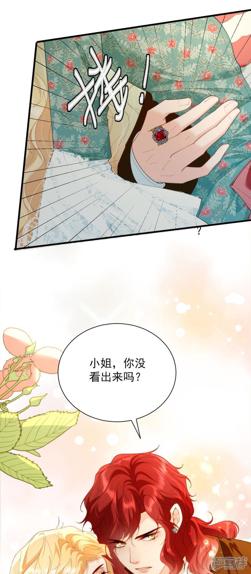 第6话 我夫人该吃醋了17