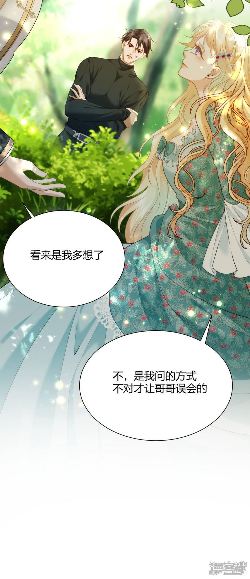 第9话 果然是兄妹7