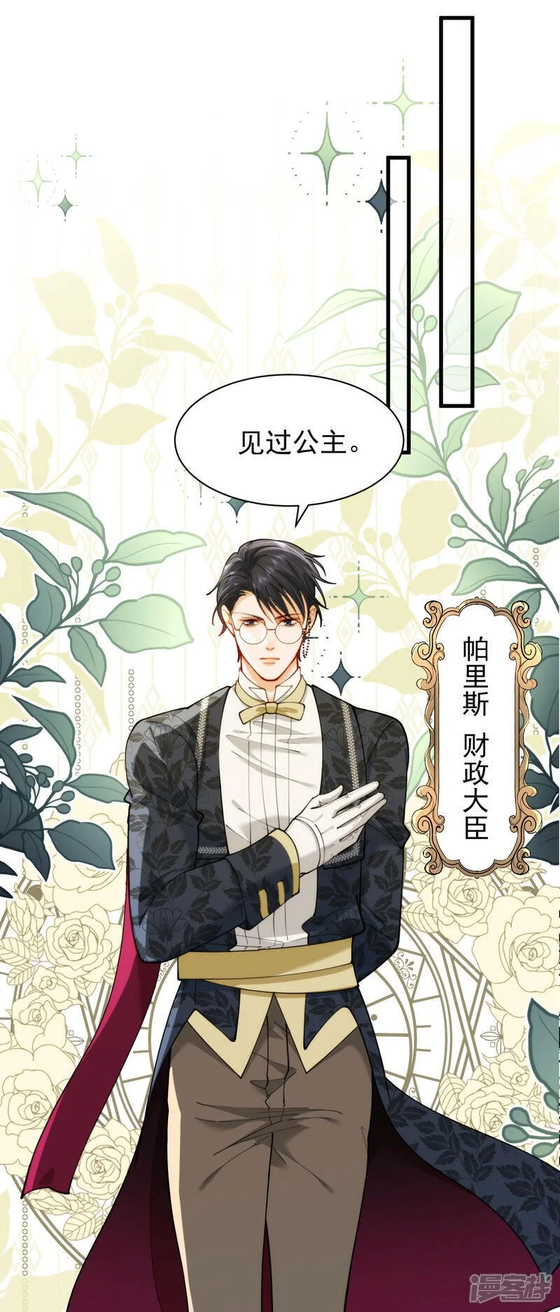 第18话 财政大臣来访14