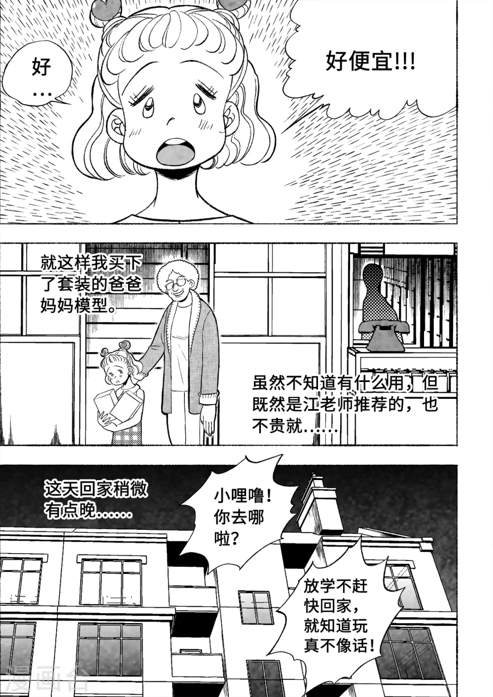 第1话 爱的教育121