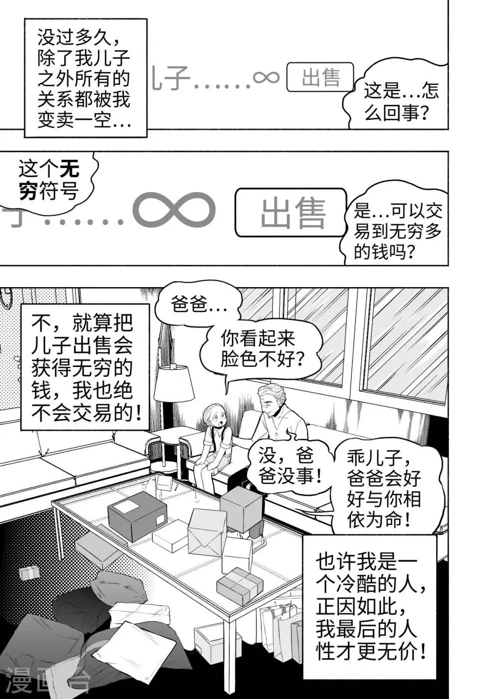 第6话 大收集家34