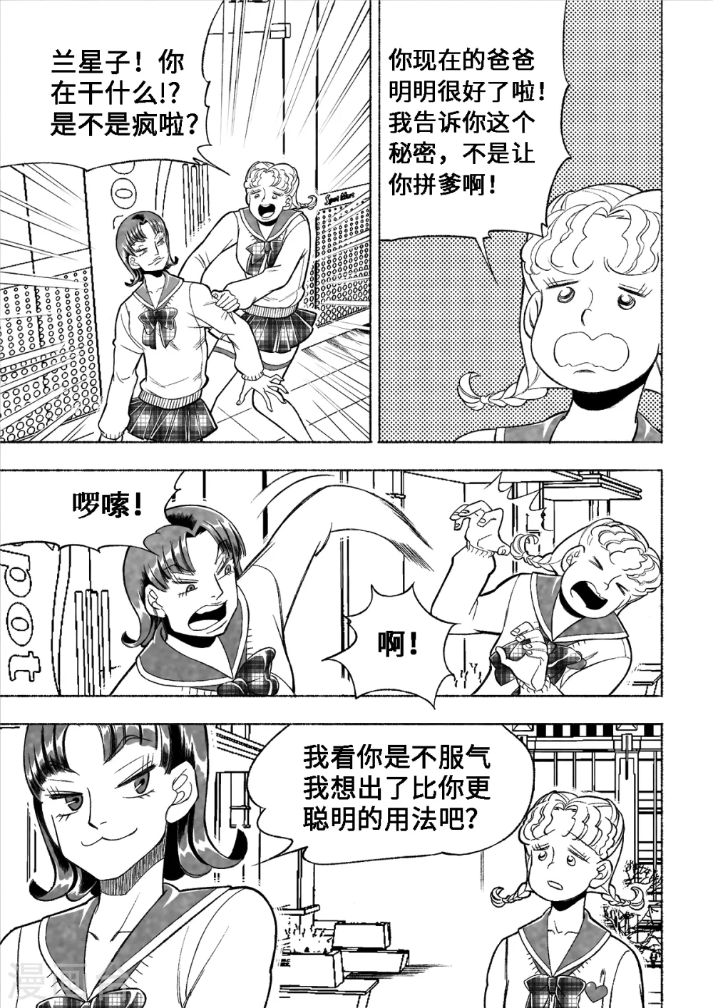 第2话 爱的教育215