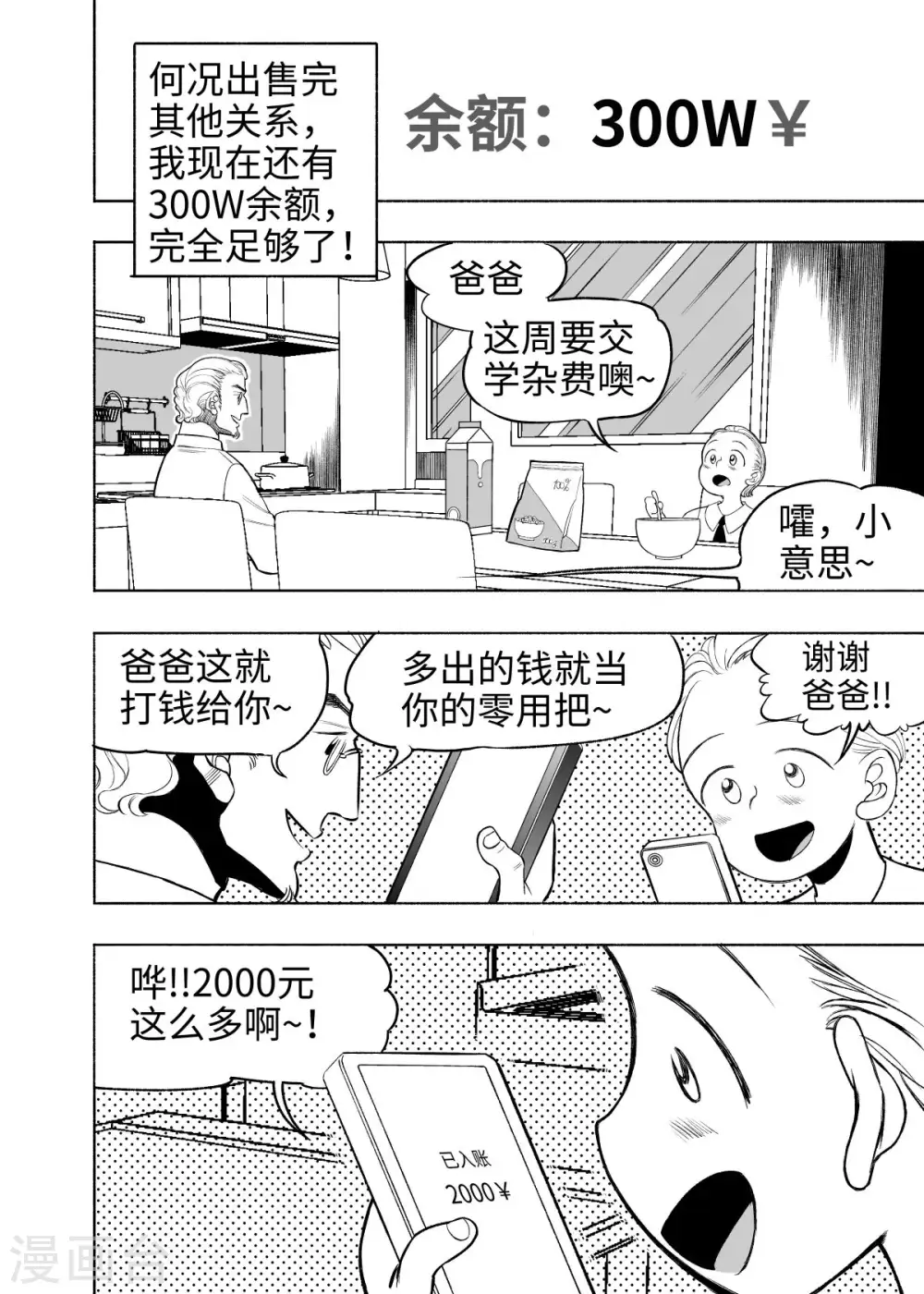 第6话 大收集家35