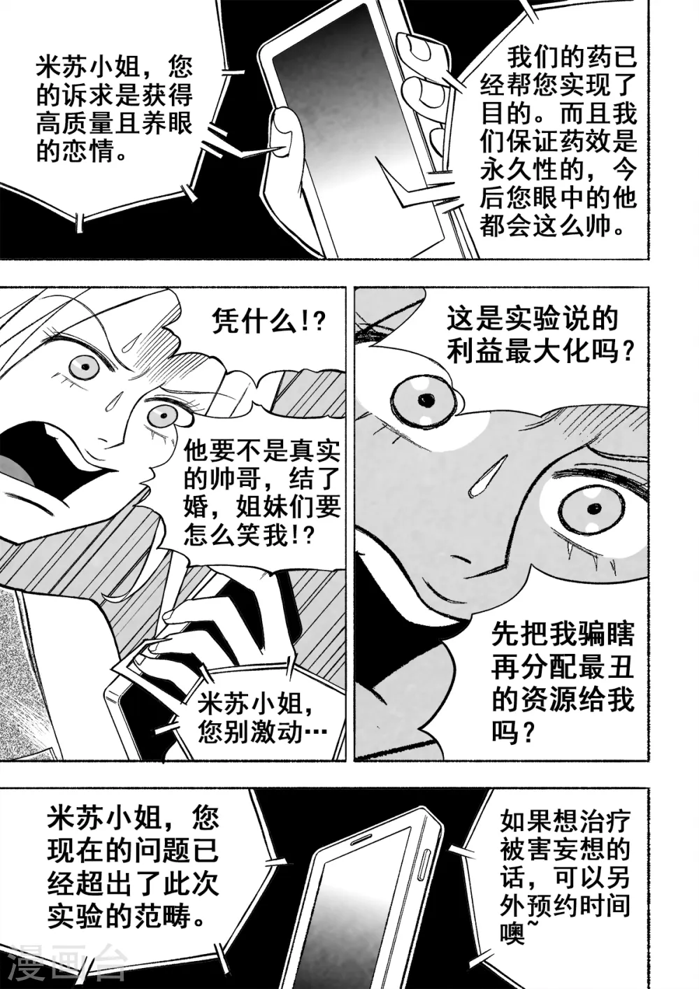 第3话 真相54