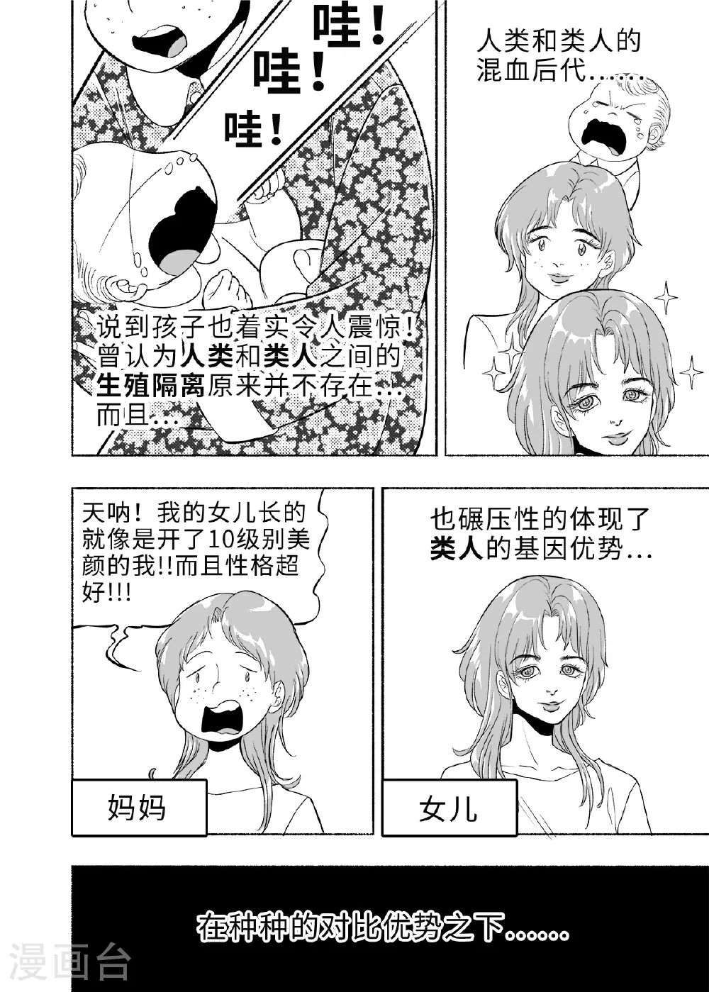 第11话 类人11