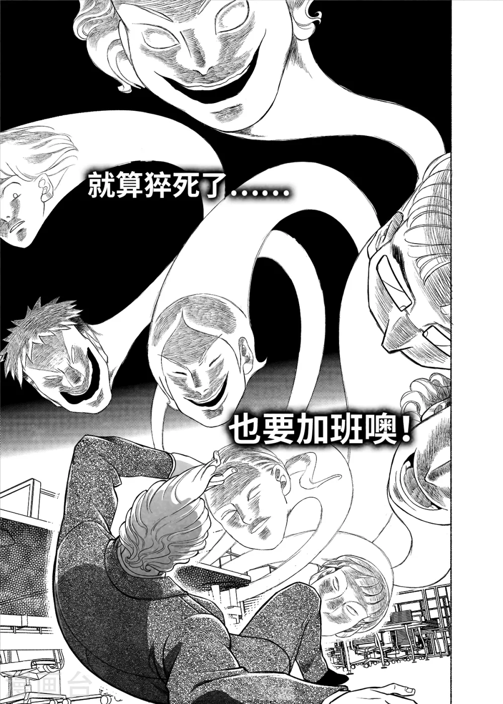 第5话 无尽的加班44