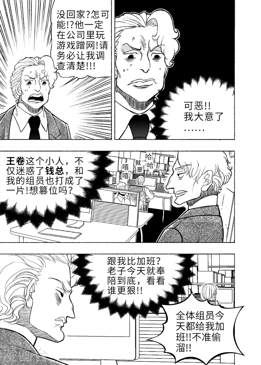 第5话 无尽的加班26