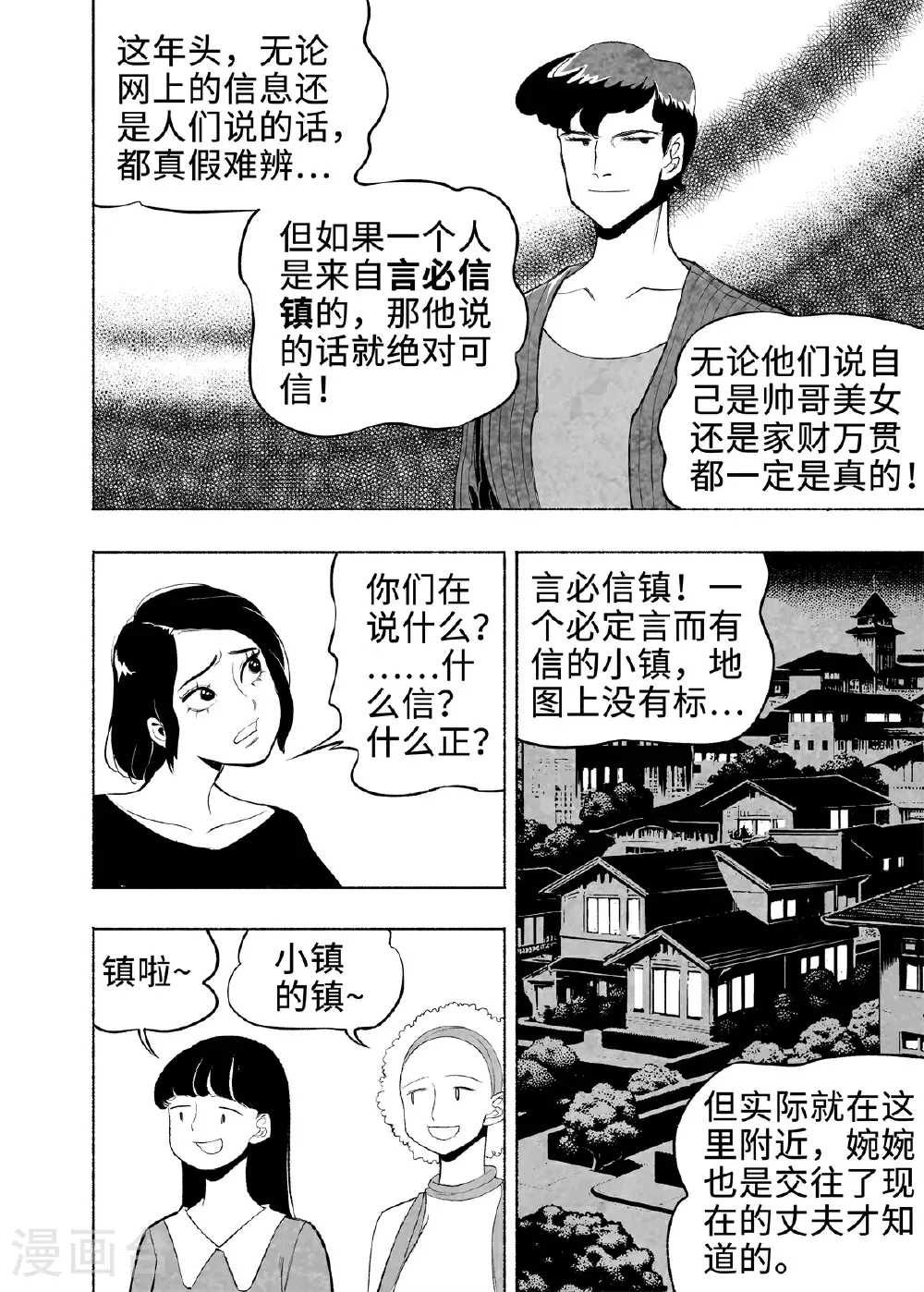 第16话 言必信镇4