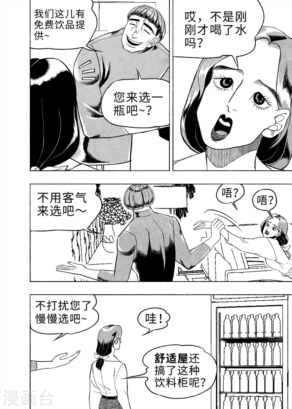 第8话 弹幕人生110