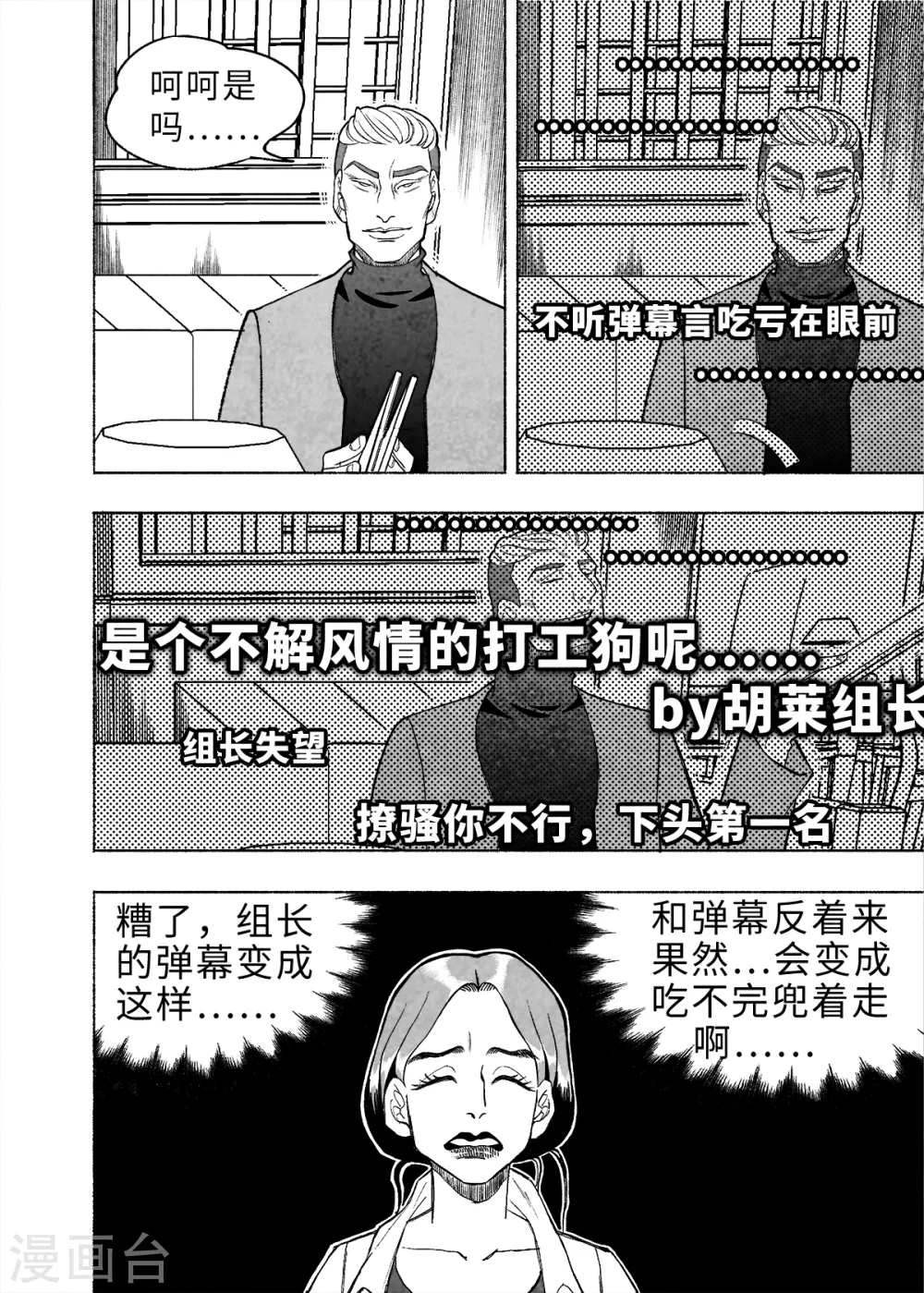 第8话 弹幕人生139