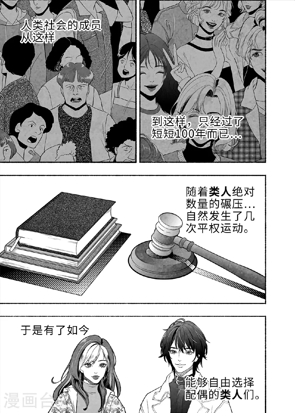 第11话 类人14