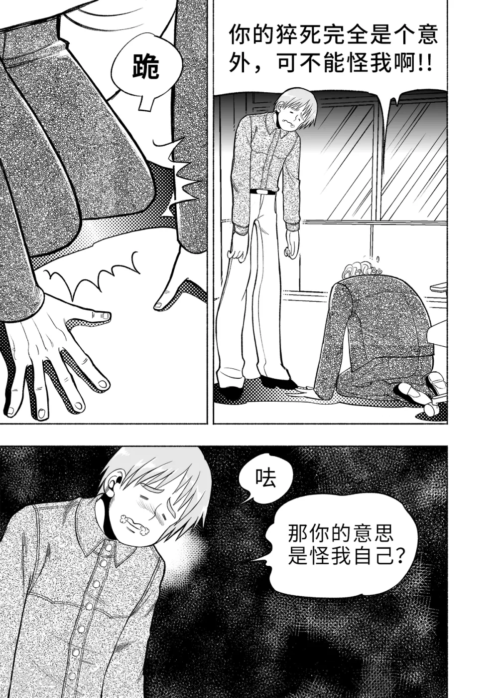 第5话 无尽的加班32