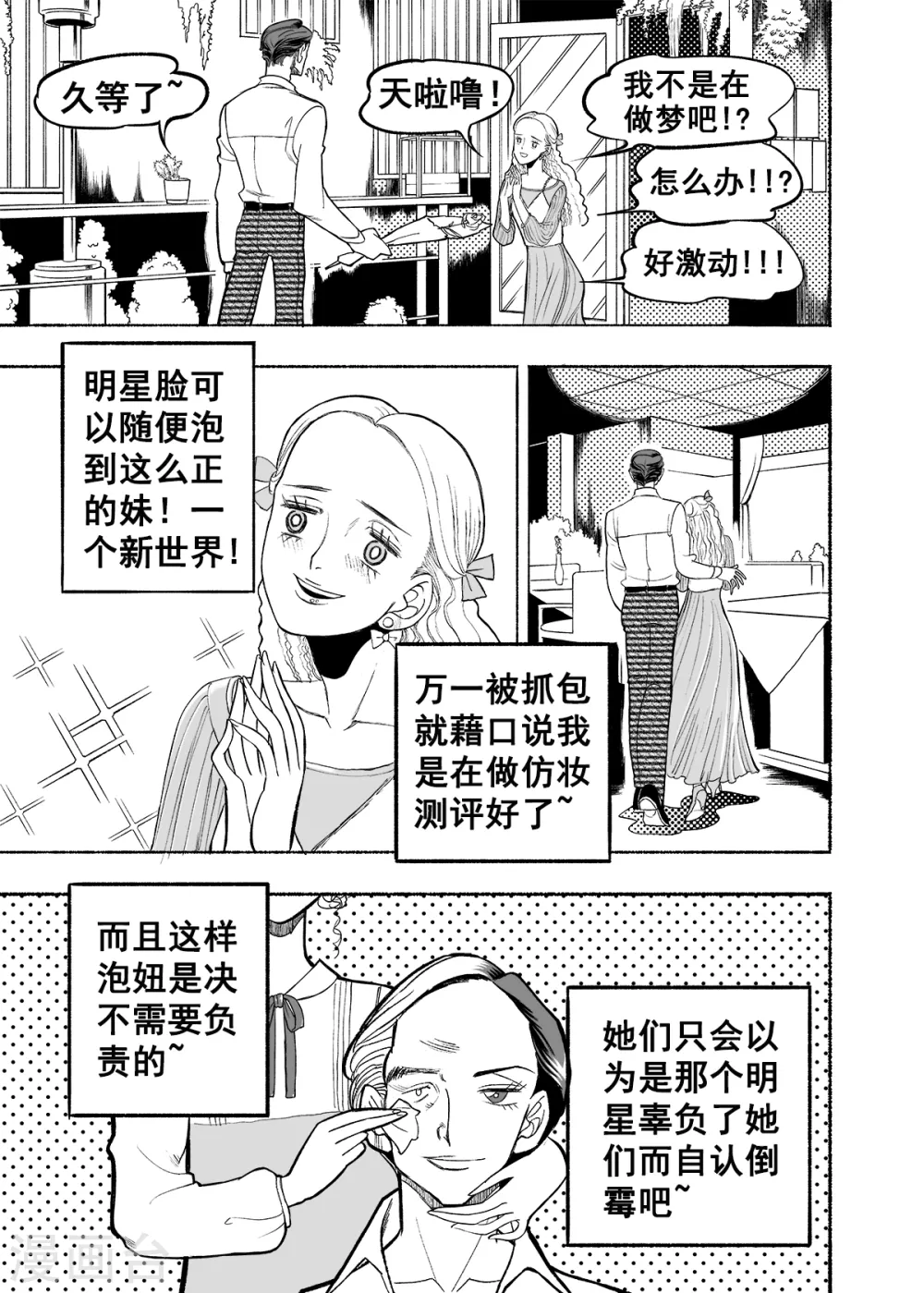 第4话 人面老千39