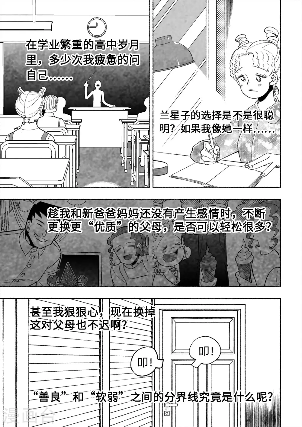 第2话 爱的教育223