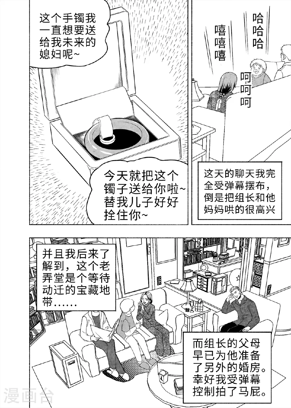 第9话 弹幕人生226