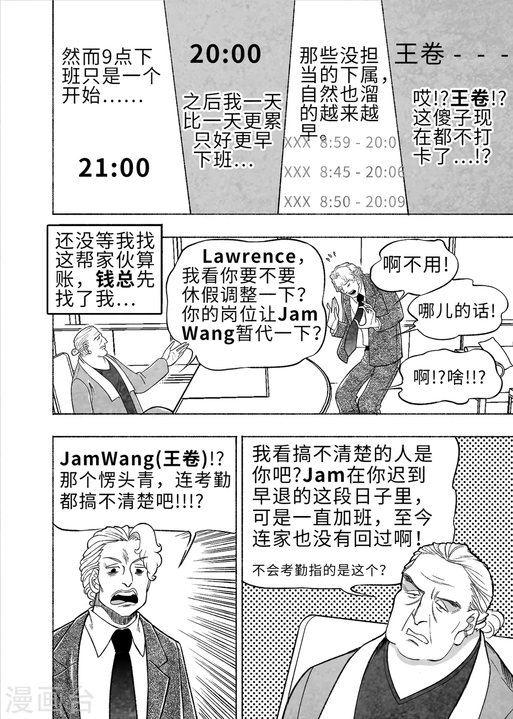 第5话 无尽的加班25