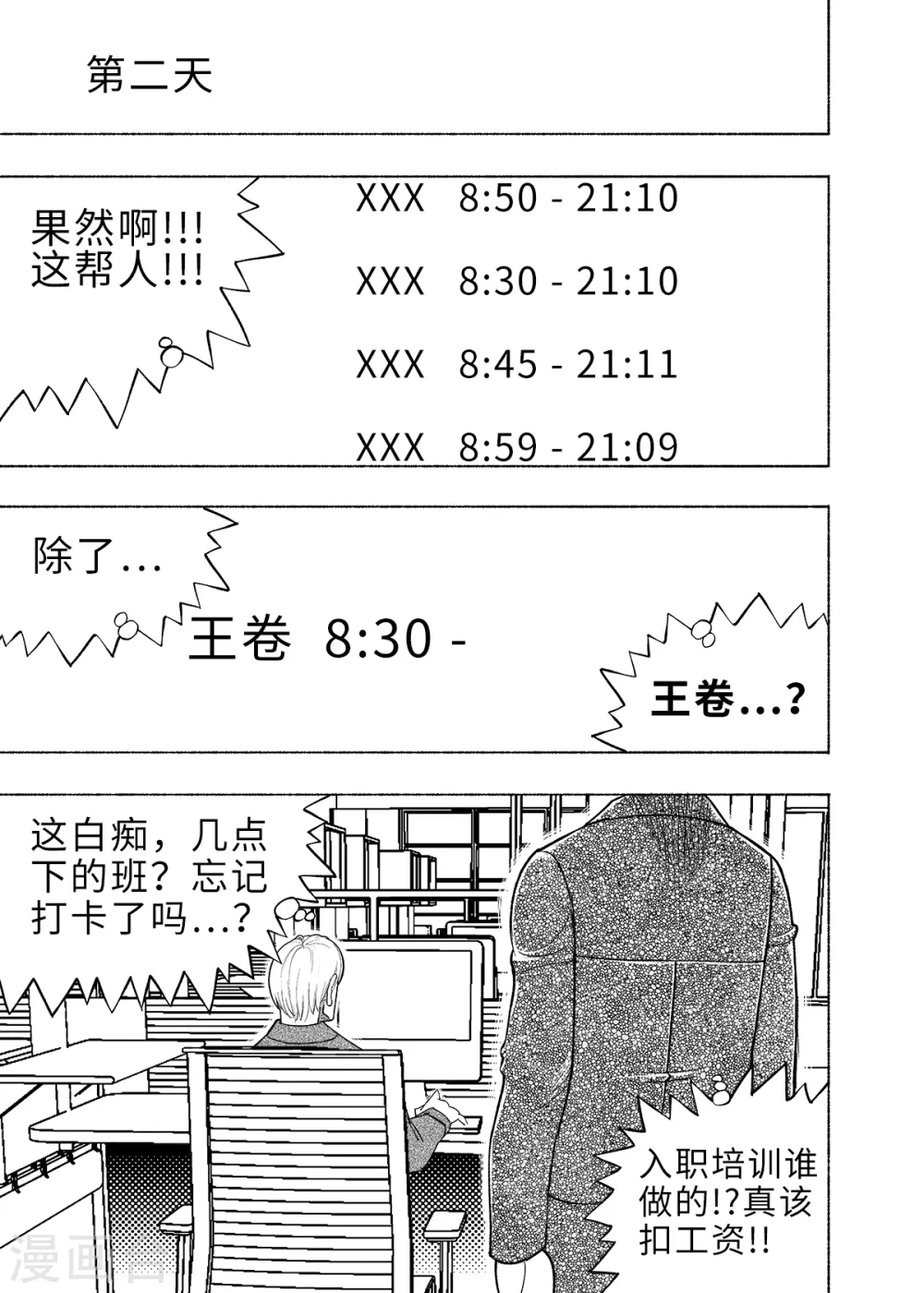 第5话 无尽的加班20