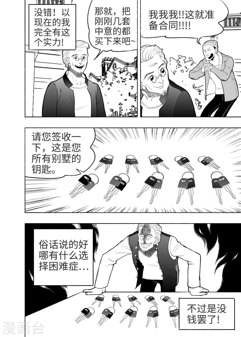 第6话 大收集家47