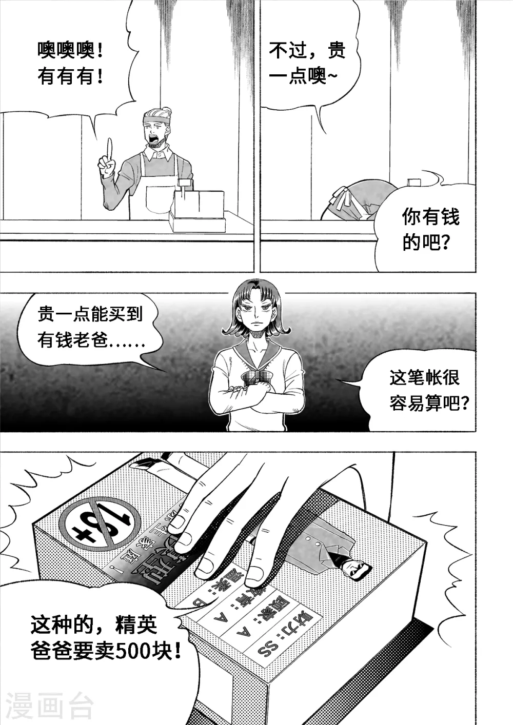 第2话 爱的教育213
