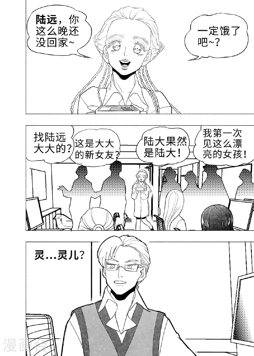 第13话 进化论25