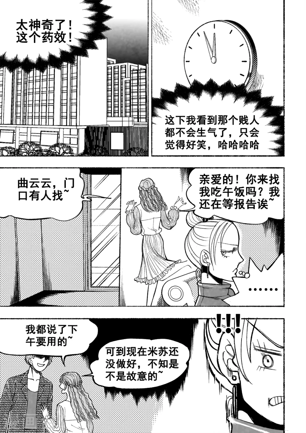 第3话 真相14