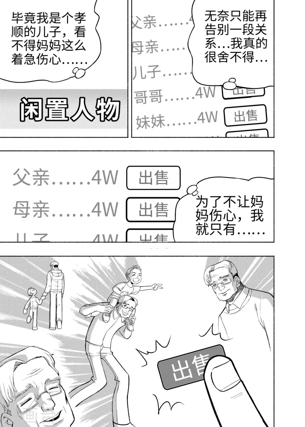 第6话 大收集家30