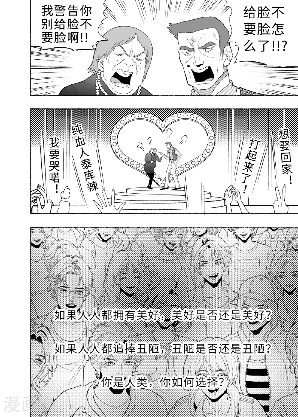 第11话 类人21
