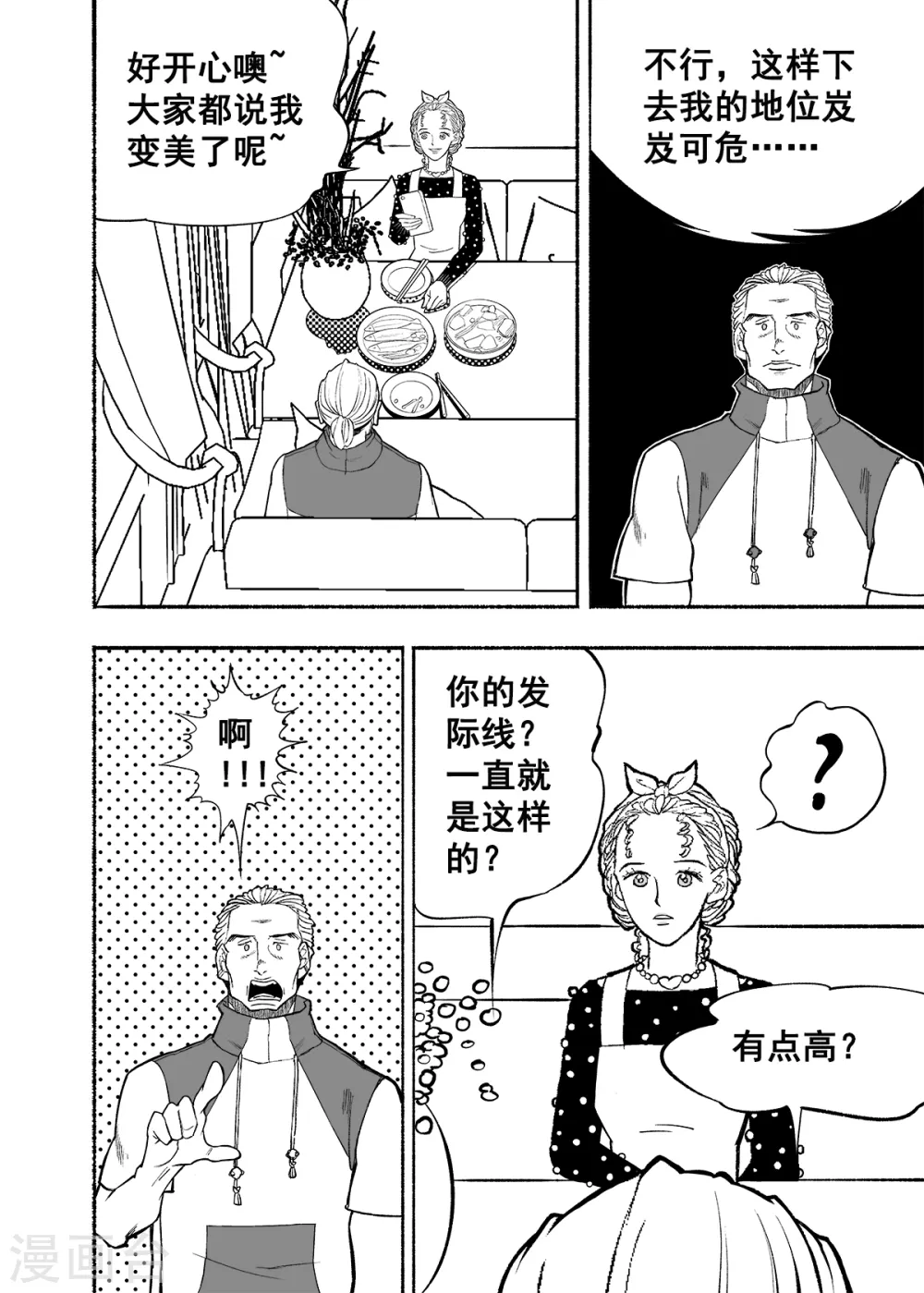 第4话 人面老千16