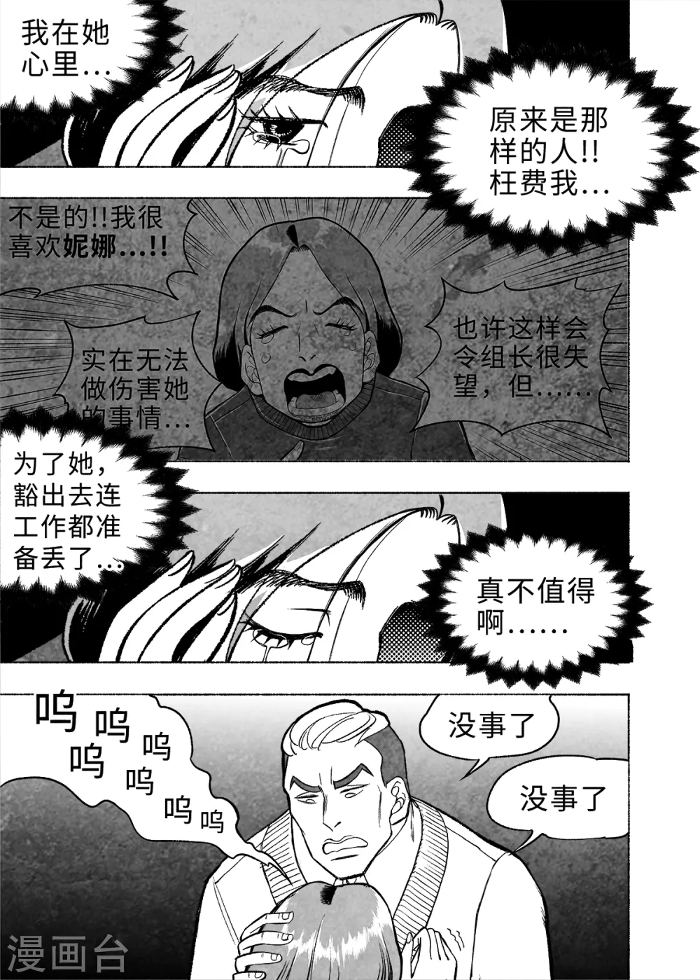 第8话 弹幕人生154