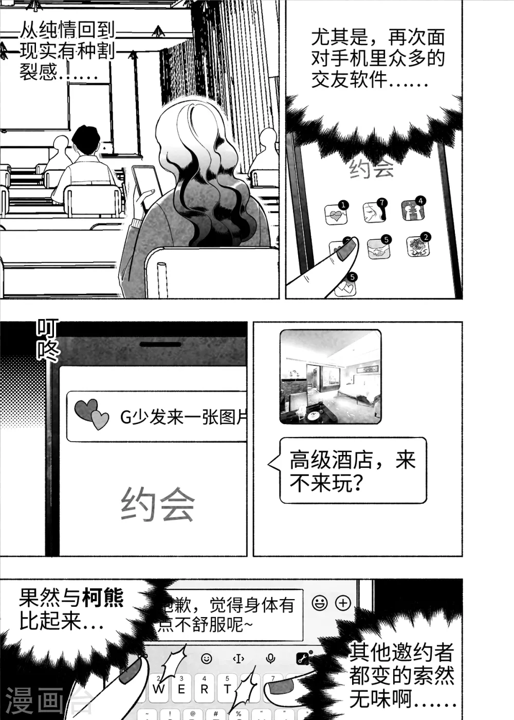 第7话 试用的情缘17