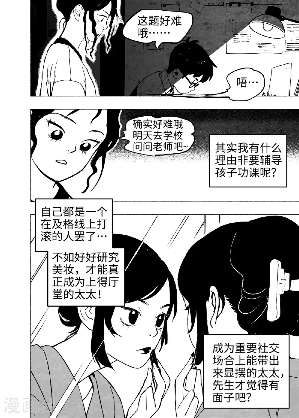 第15话 全职太太19