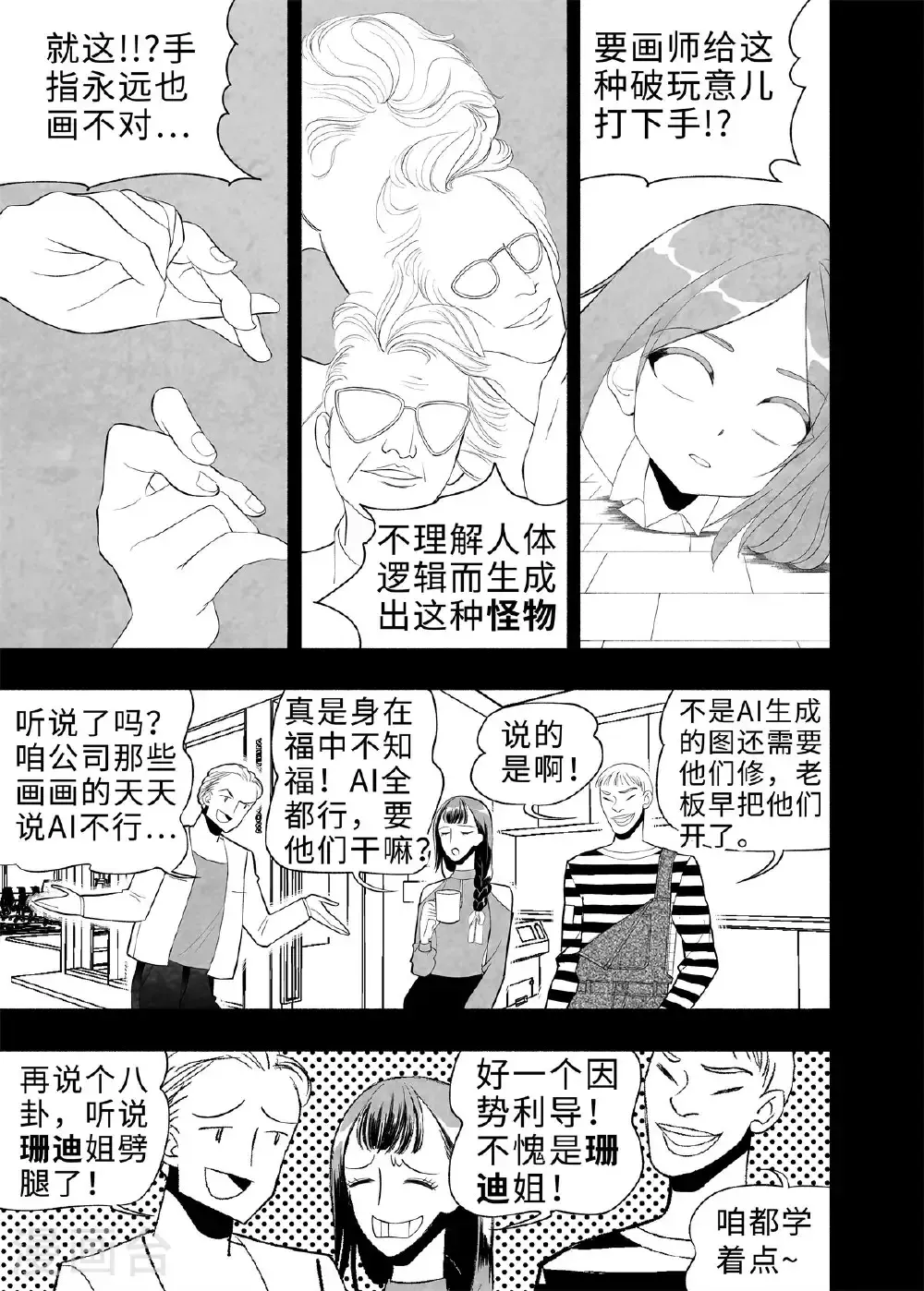 第12话 进化论112