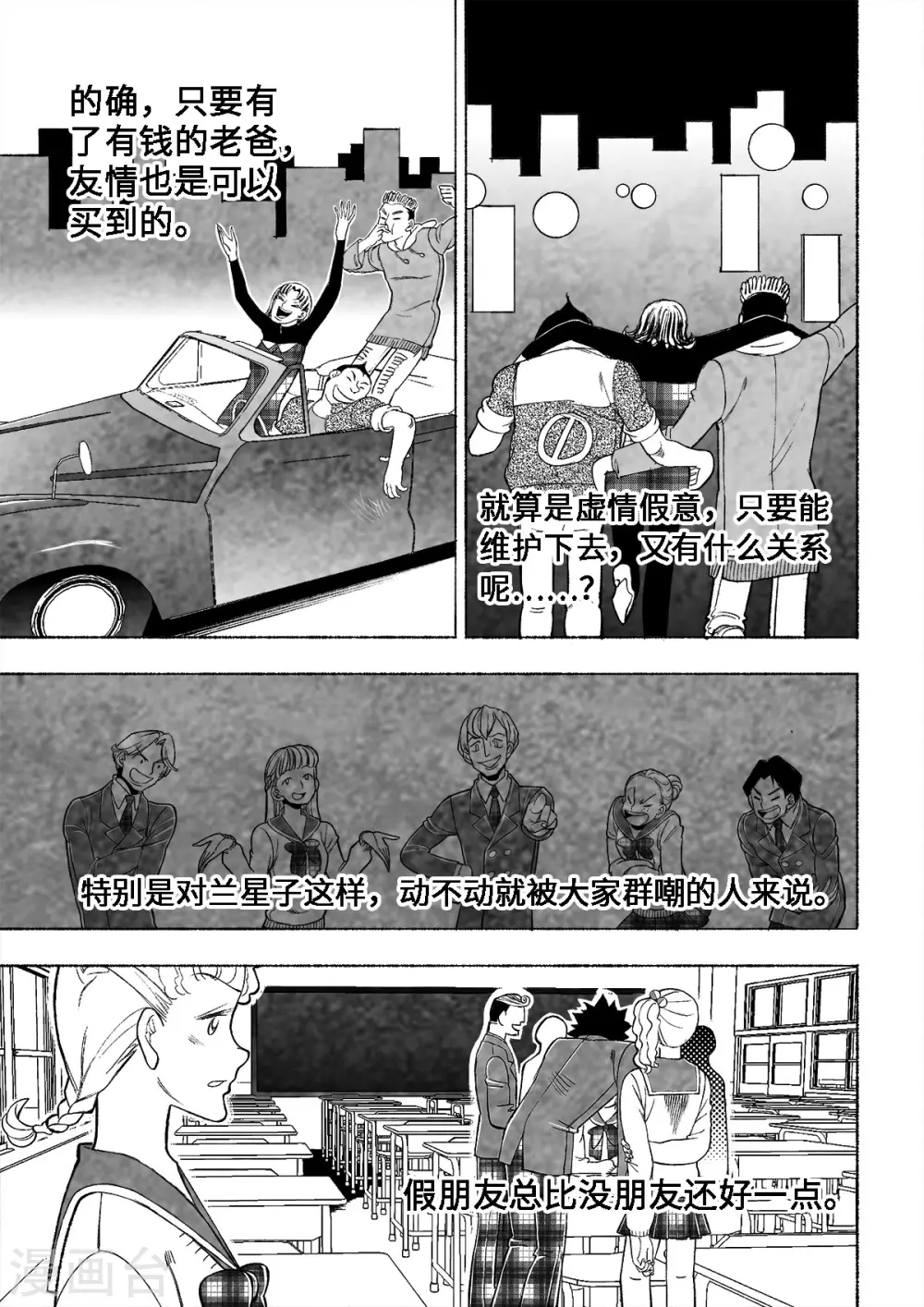 第2话 爱的教育221