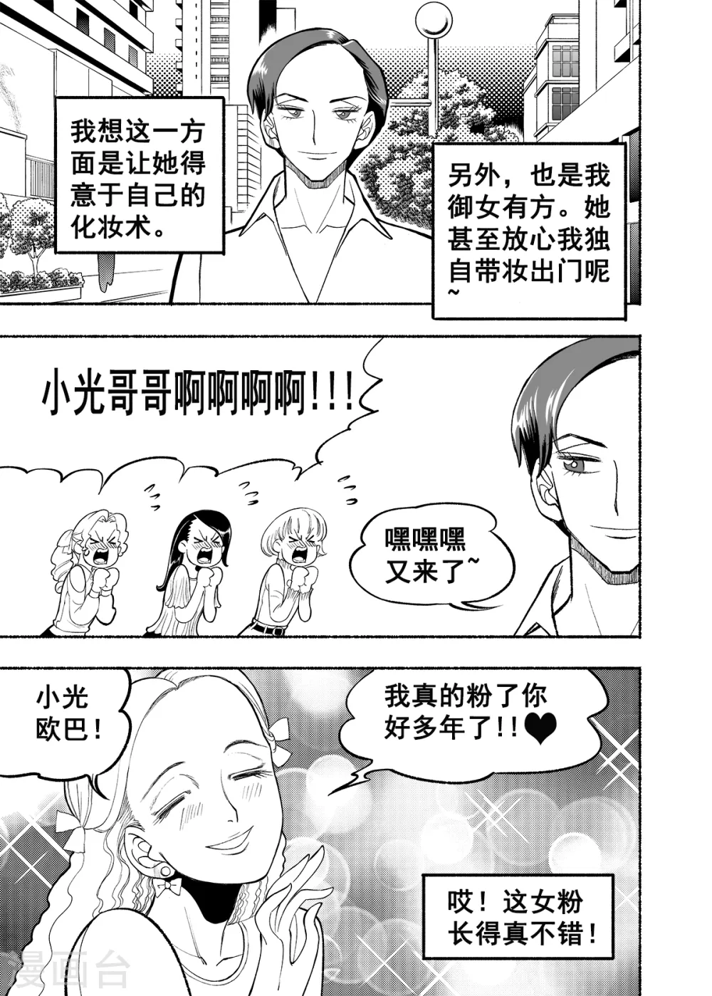第4话 人面老千37