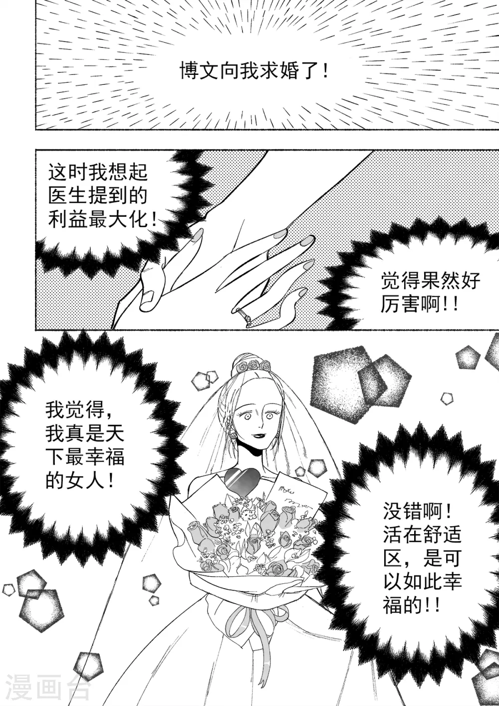 第3话 真相41