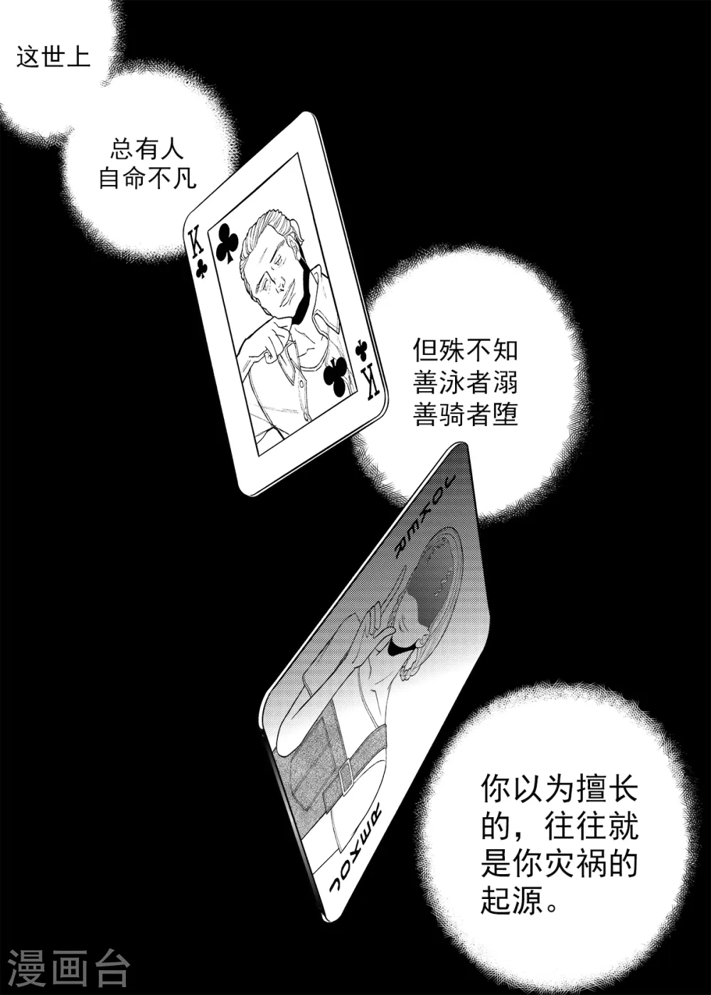 第4话 人面老千50