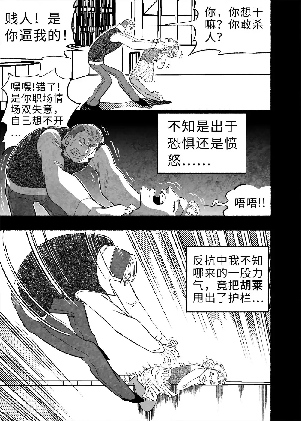 第10话 弹幕人生321