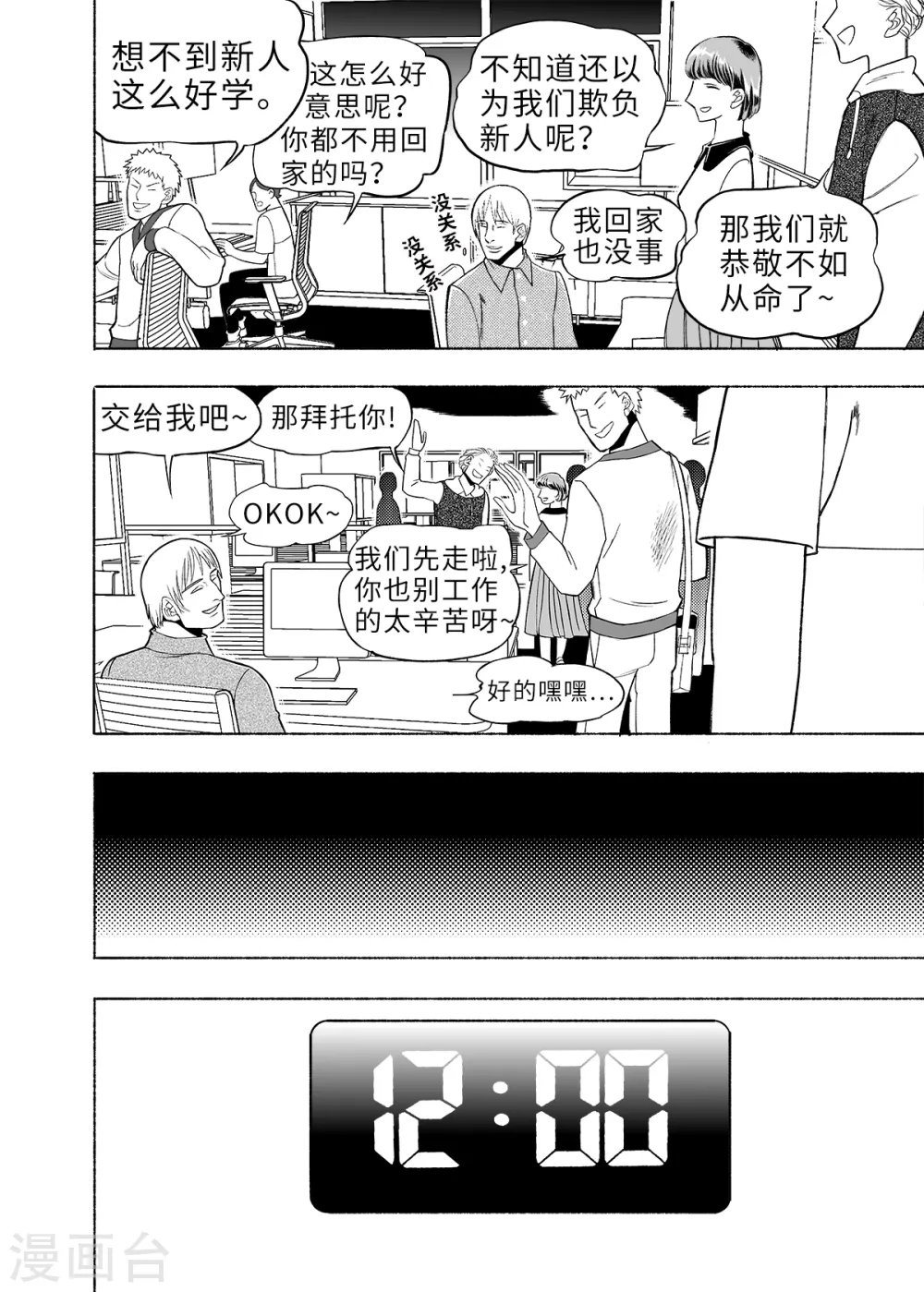 第5话 无尽的加班23