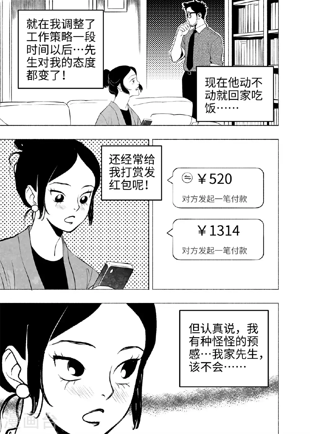 第15话 全职太太20