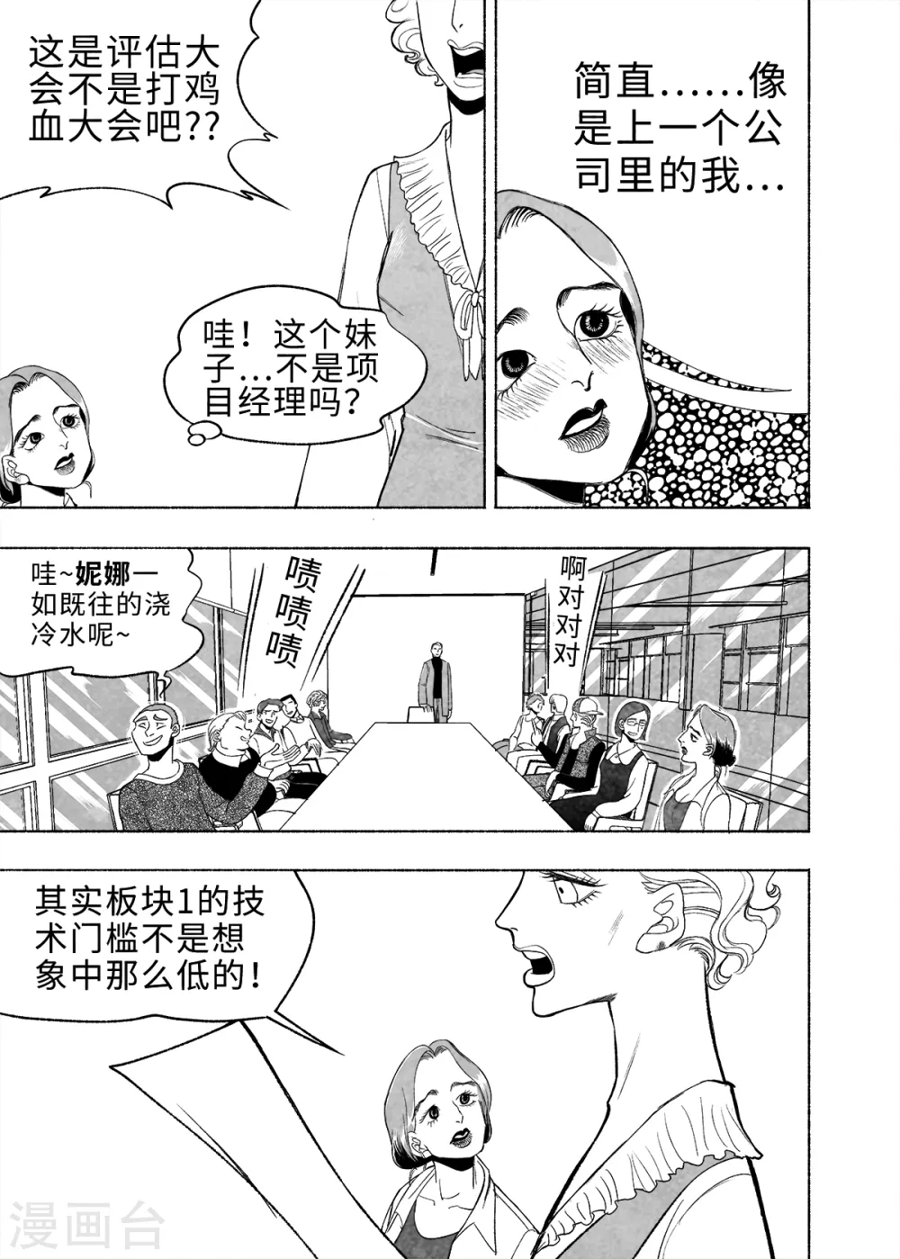 第8话 弹幕人生124
