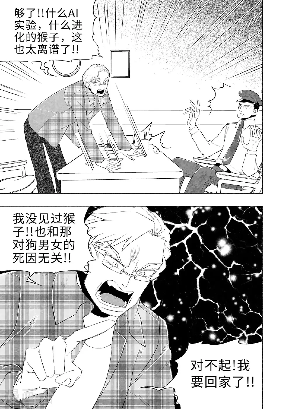 第13话 进化论234