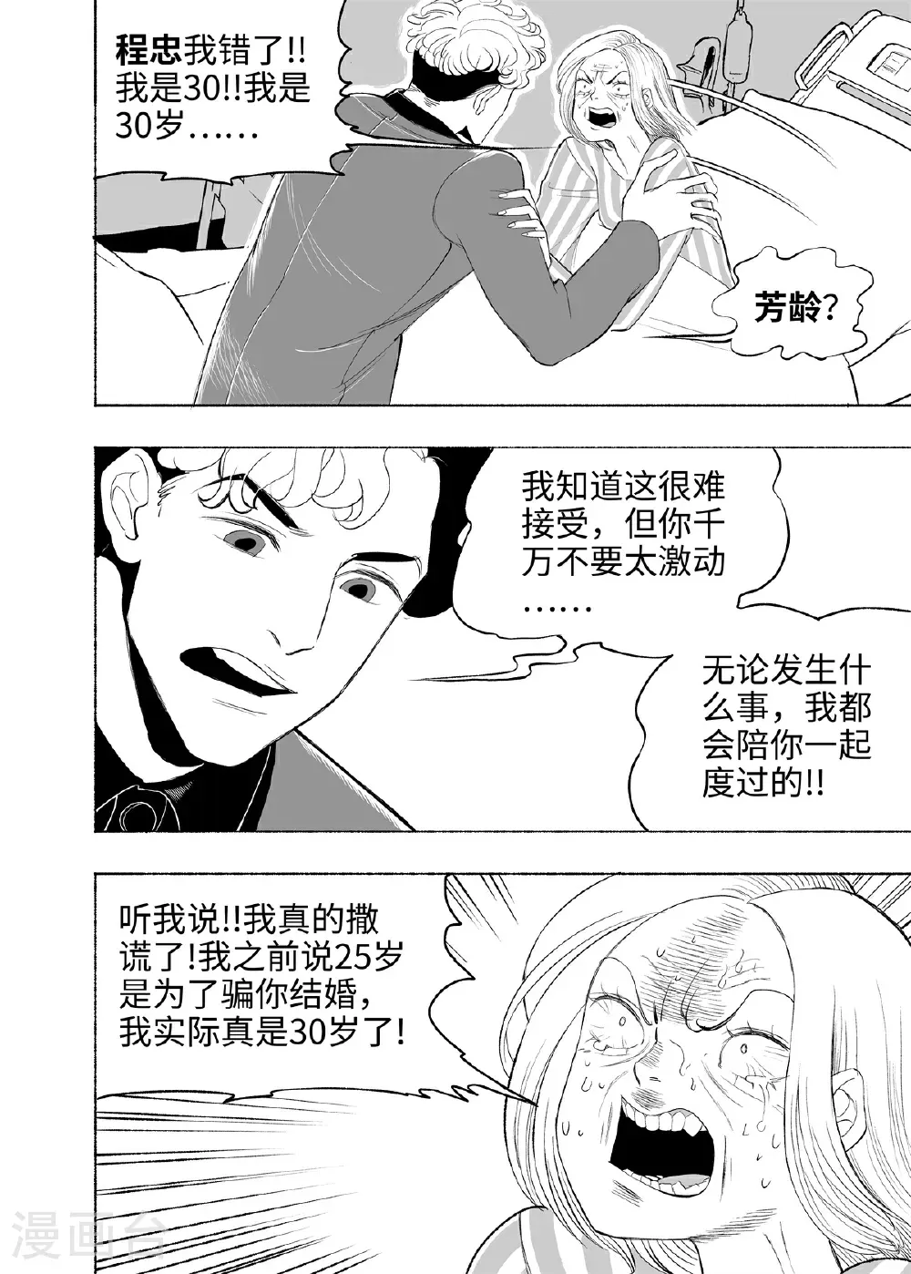 第16话 言必信镇36