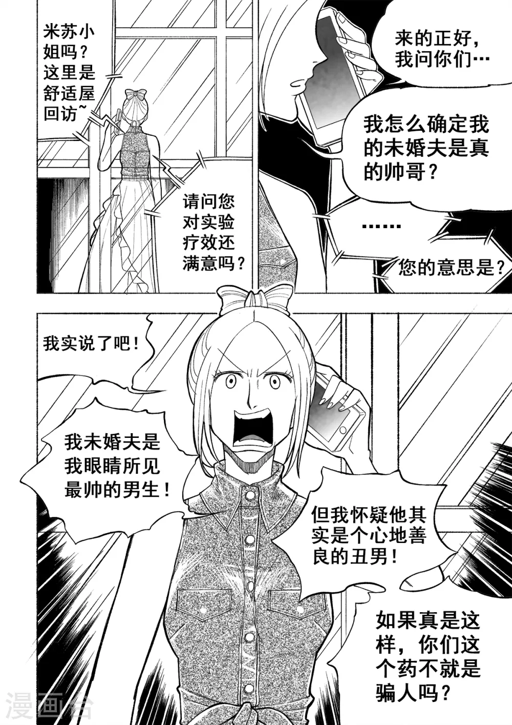 第3话 真相53