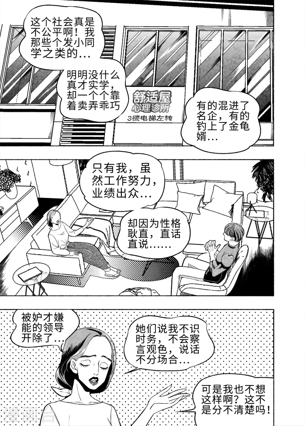 第8话 弹幕人生11
