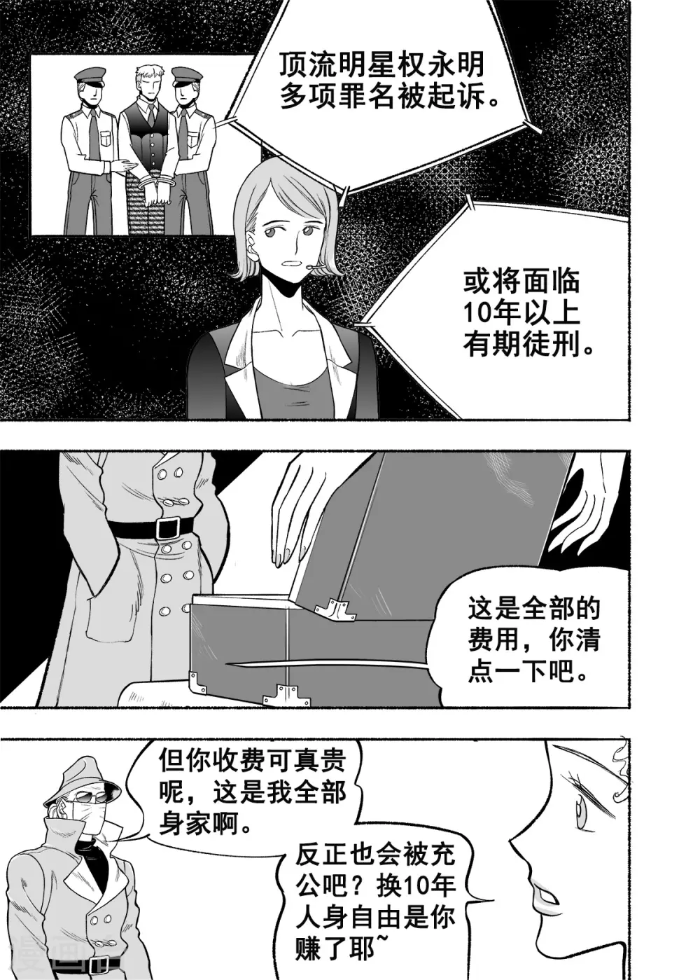 第4话 人面老千47